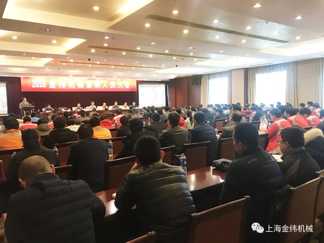 熱情洋溢、和顏悅色、用心持久、精準營銷-2018金緯營銷大會